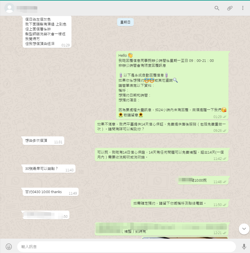 X-Salons Group為客戶提供免費預約、諮詢和售後服務,保障客戶每一次消費。 （附上成功案例之六十九）2020/4/30