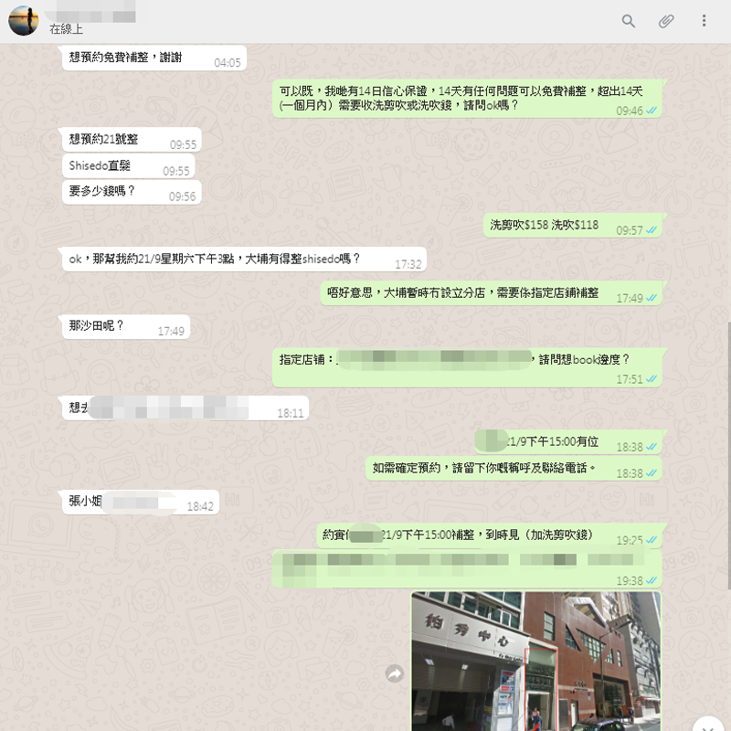 X-Salons Group為客戶提供免費預約、諮詢和售後服務,保障客戶每一次消費。 （附上成功案例之四十五）2019/9/26