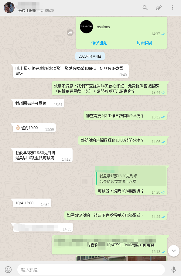 X-Salons Group為客戶提供免費預約、諮詢和售後服務,保障客戶每一次消費。 （附上成功案例之六十七）2020/4/16