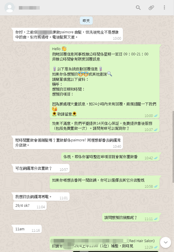 X-Salons Group為客戶提供免費預約、諮詢和售後服務,保障客戶每一次消費。 （附上成功案例之六十八）2020/4/23