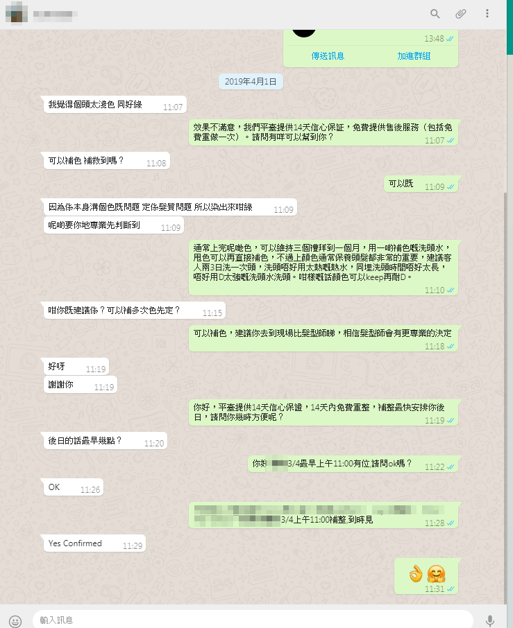 X-Salons Group為客戶提供免費預約、諮詢和售後服務,保障客戶每一次消費。 （附上成功案例之二十八）2018/4/11