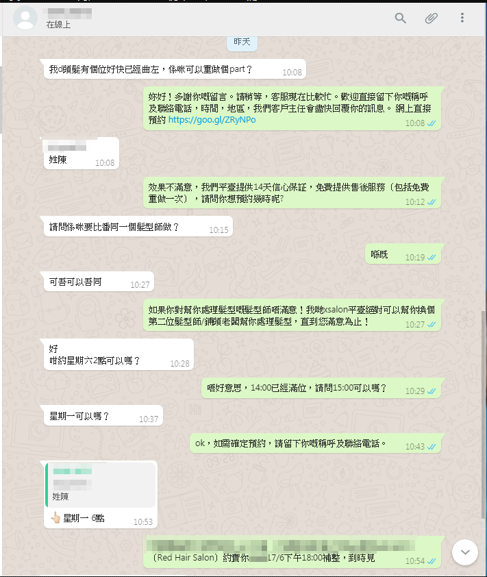 X-Salons Group為客戶提供免費預約、諮詢和售後服務,保障客戶每一次消費。 （附上成功案例之三十五）2019/6/27