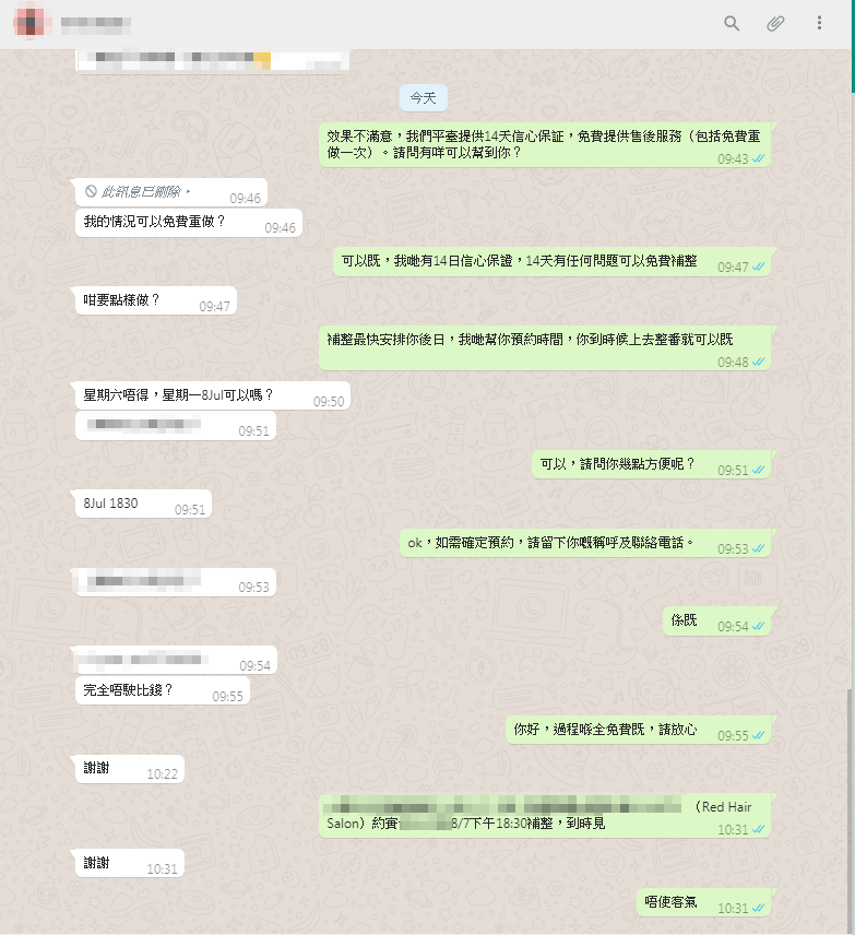 X-Salons Group為客戶提供免費預約、諮詢和售後服務,保障客戶每一次消費。 （附上成功案例之三十六）2019/7/4