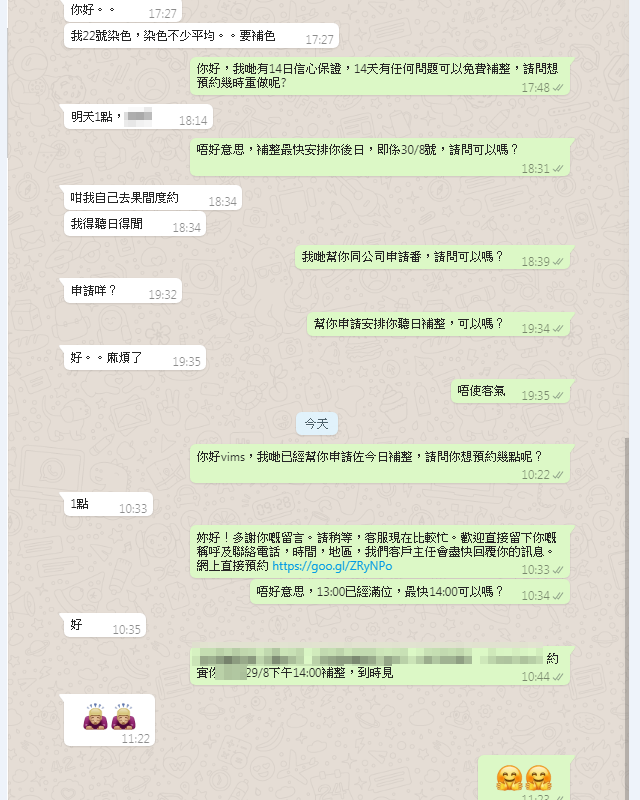 X-Salons Group為客戶提供免費預約、諮詢和售後服務,保障客戶每一次消費。 （附上成功案例之四十）2019/8/29