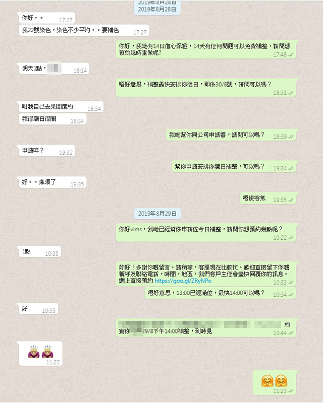 X-Salons Group為客戶提供免費預約、諮詢和售後服務,保障客戶每一次消費。 （附上成功案例之四十一）2019/9/5