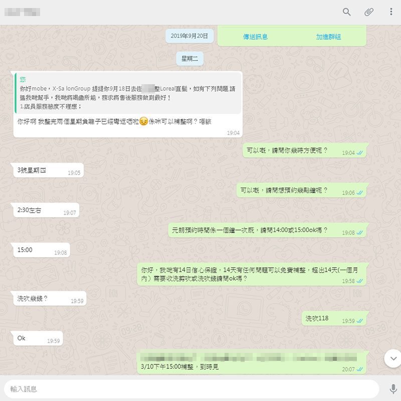 X-Salons Group為客戶提供免費預約、諮詢和售後服務,保障客戶每一次消費。 （附上成功案例之四十六）2019/10/3