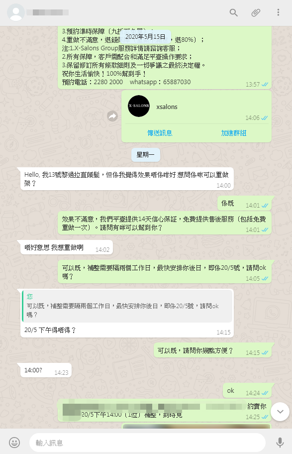 X-Salons Group為客戶提供免費預約、諮詢和售後服務,保障客戶每一次消費。 （附上成功案例之七十一）2020/5/21